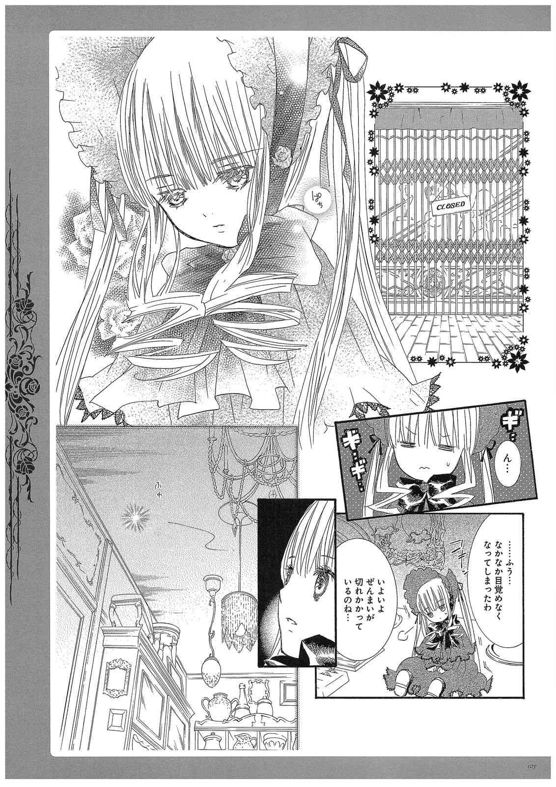 《蔷薇少女画集》全一卷 第109页