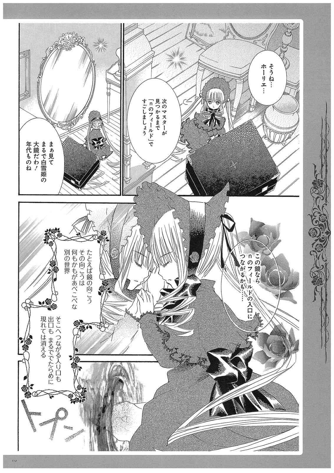 《蔷薇少女画集》全一卷 第110页
