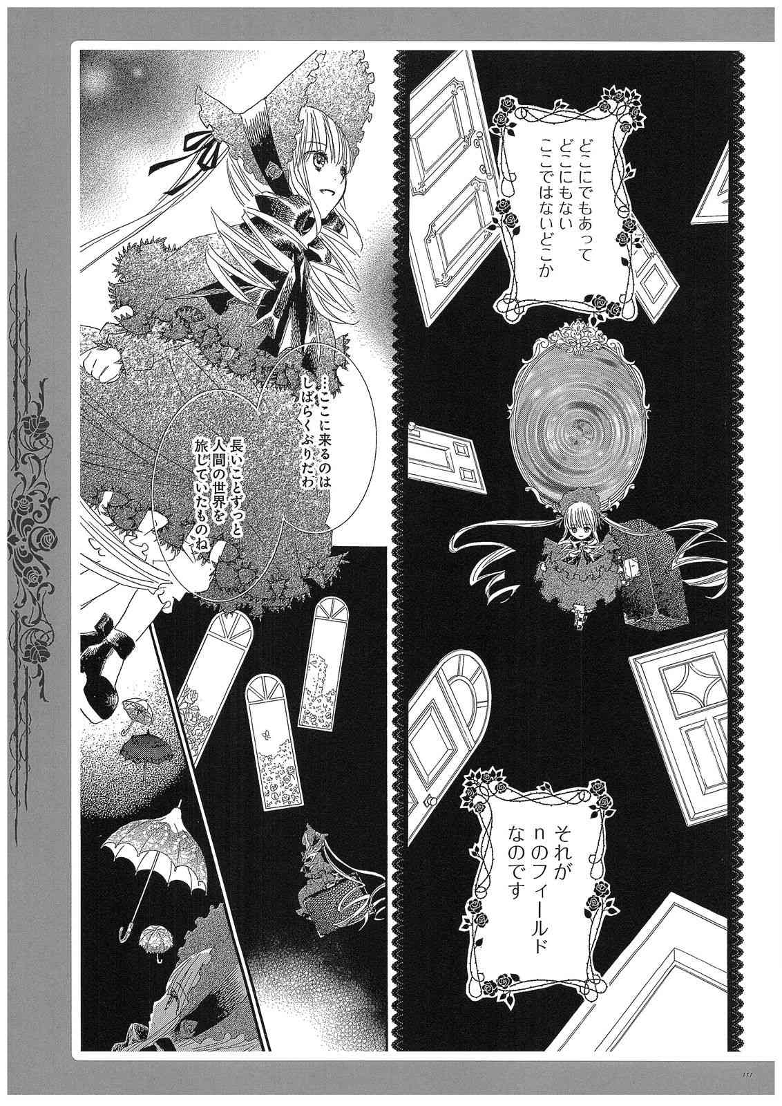 《蔷薇少女画集》全一卷 第111页