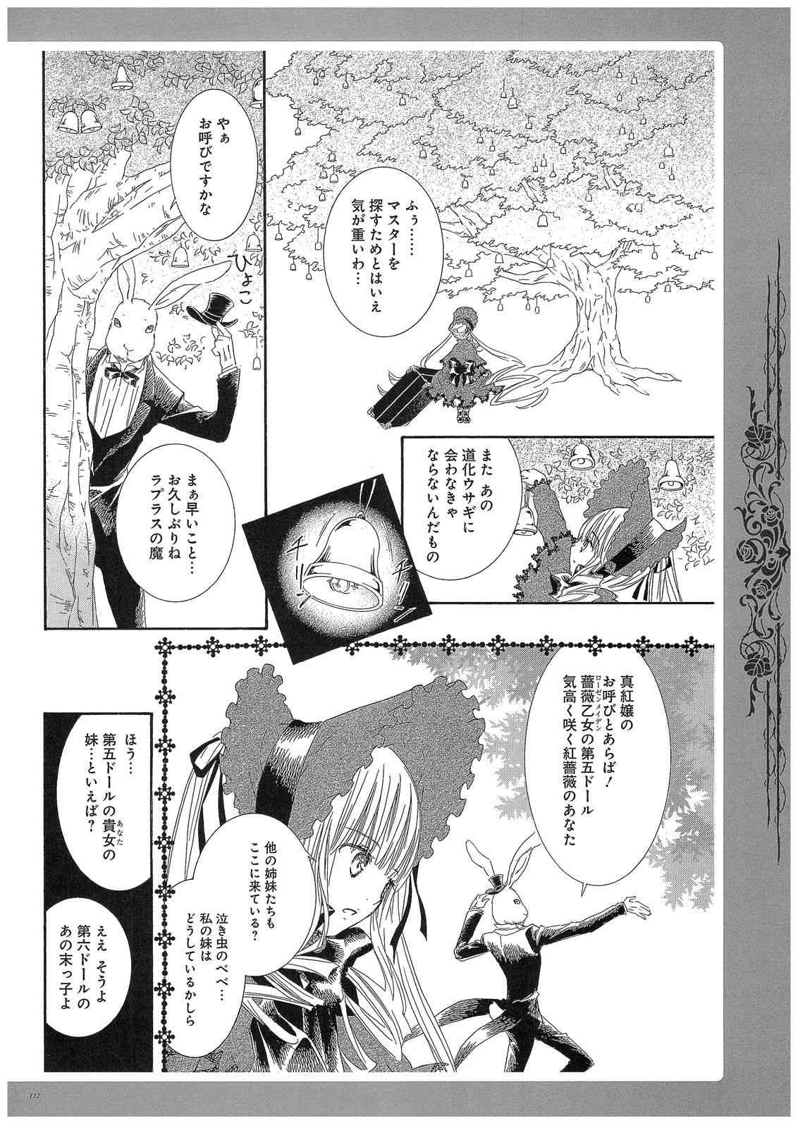 《蔷薇少女画集》全一卷 第112页