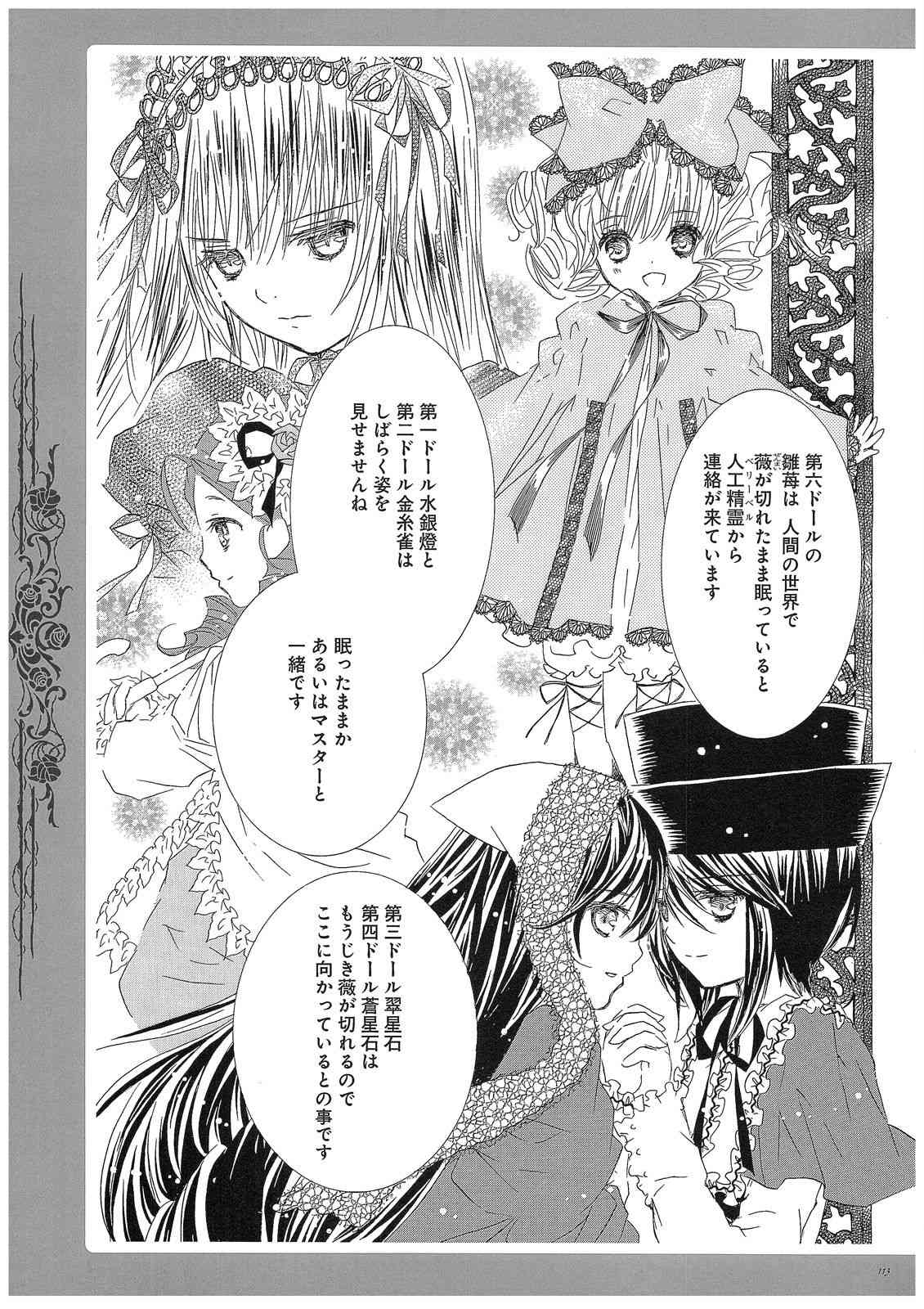 《蔷薇少女画集》全一卷 第113页