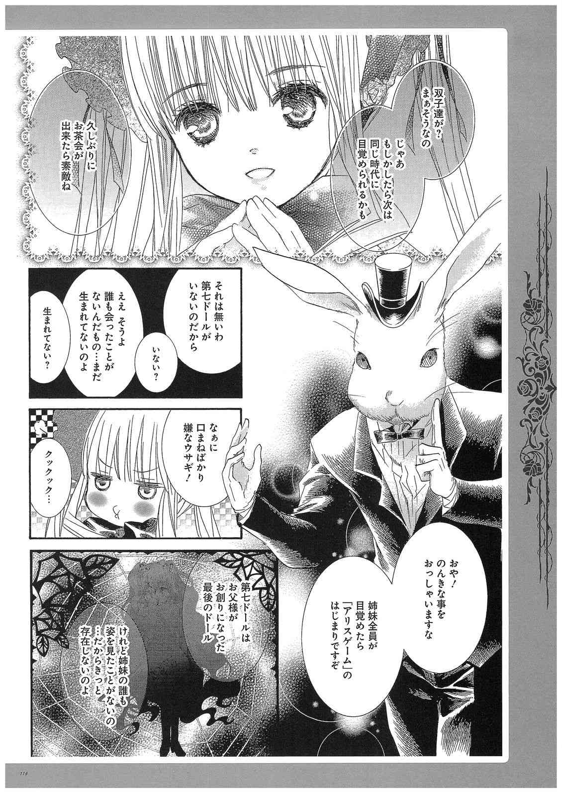 《蔷薇少女画集》全一卷 第114页