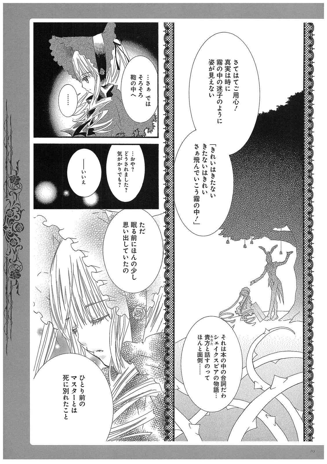 《蔷薇少女画集》全一卷 第115页