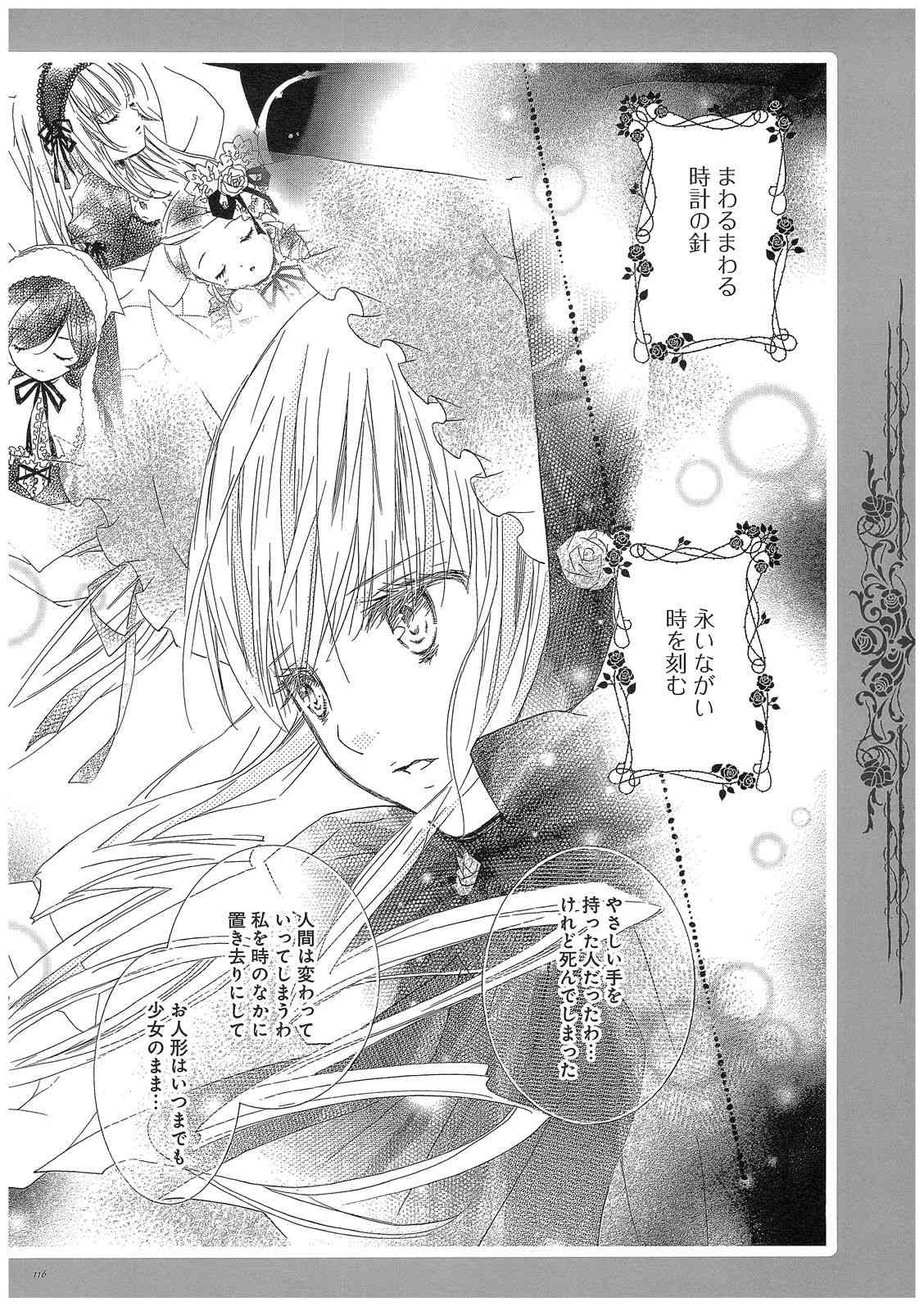 《蔷薇少女画集》全一卷 第116页