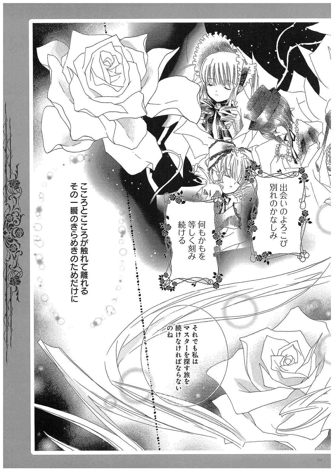 《蔷薇少女画集》全一卷 第117页