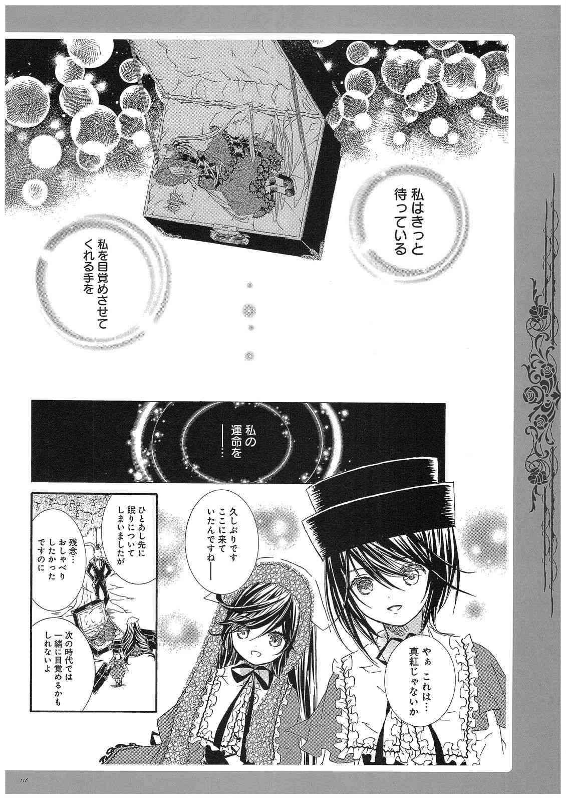 《蔷薇少女画集》全一卷 第118页