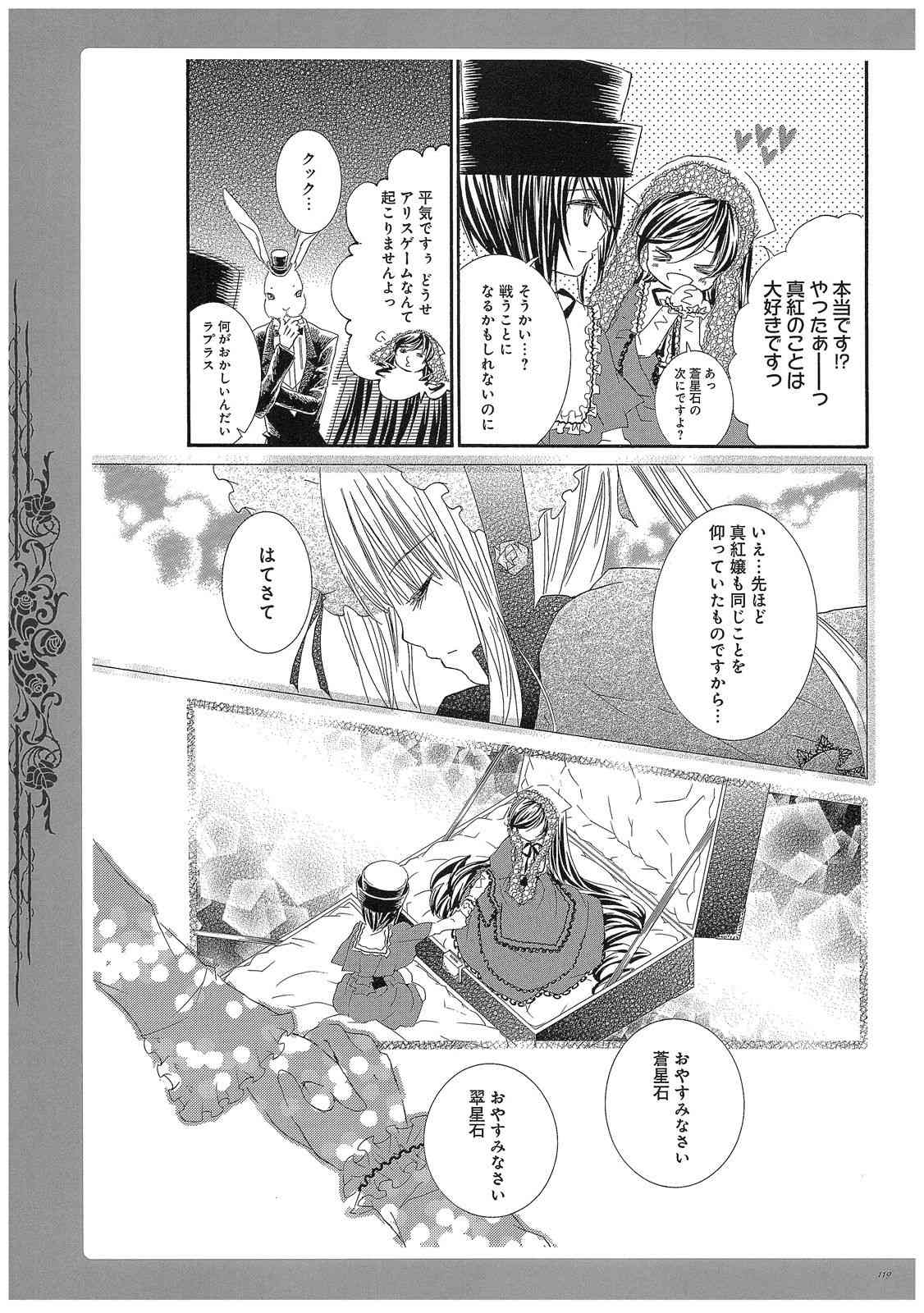 《蔷薇少女画集》全一卷 第119页
