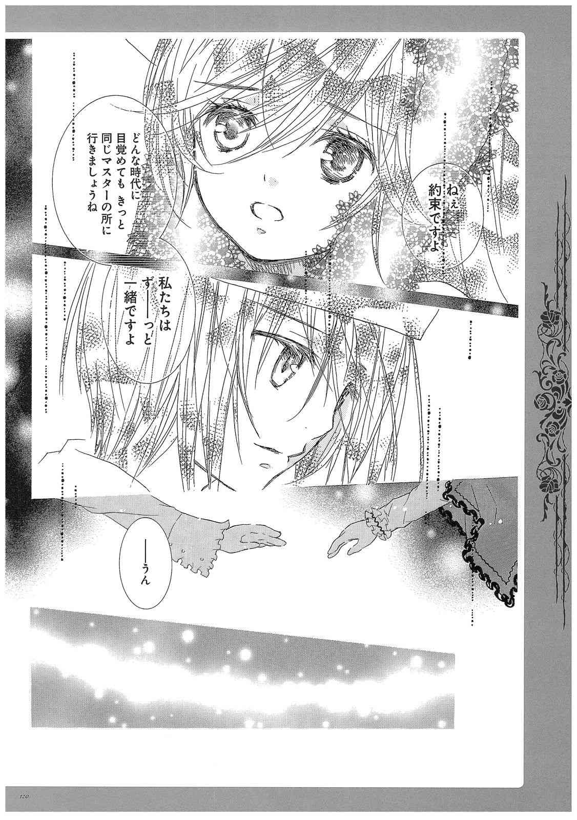 《蔷薇少女画集》全一卷 第120页