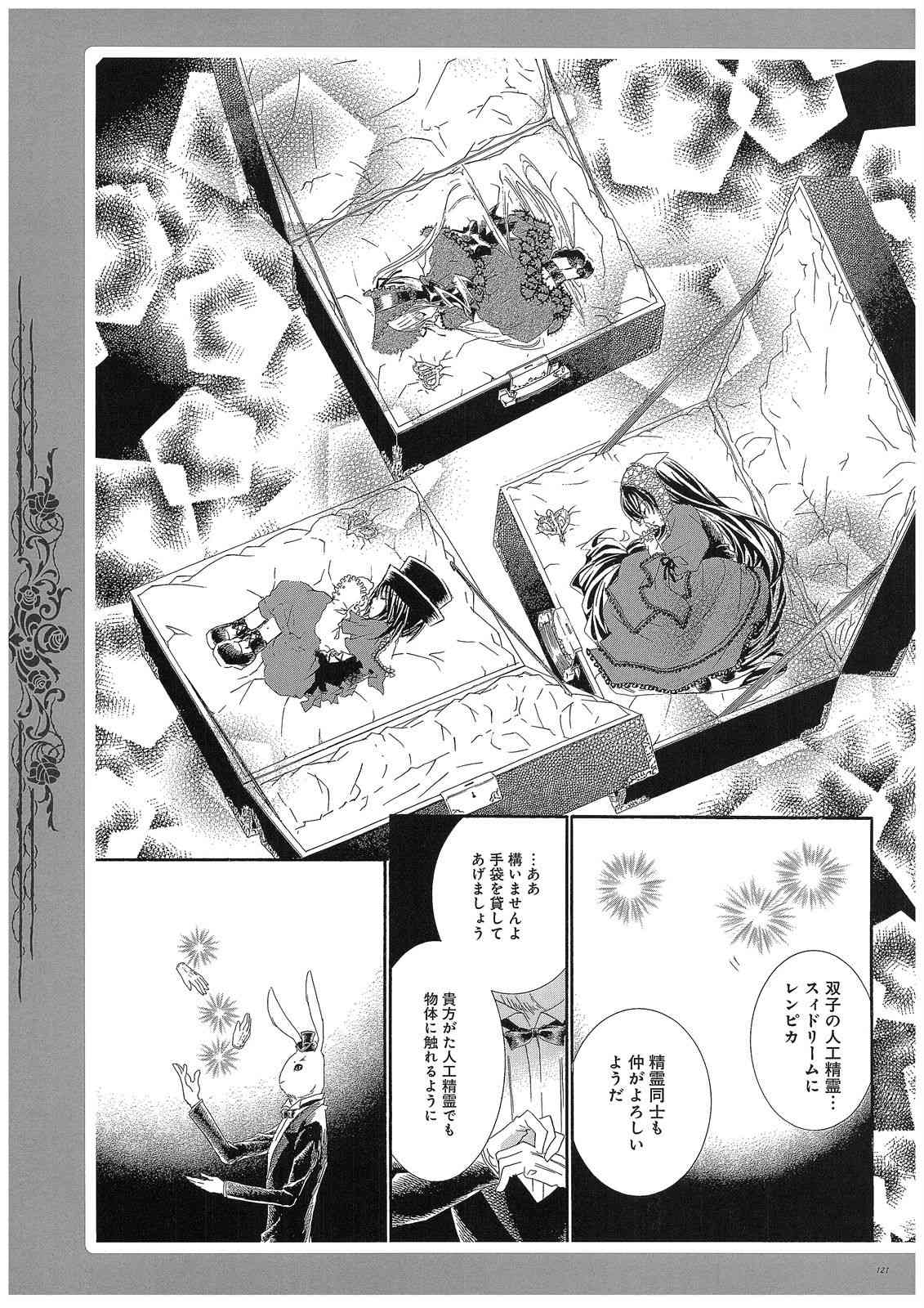《蔷薇少女画集》全一卷 第121页