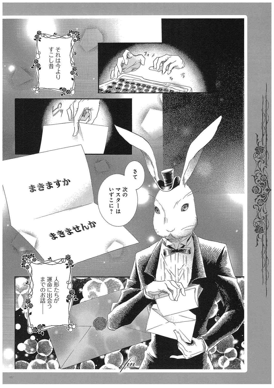 《蔷薇少女画集》全一卷 第122页