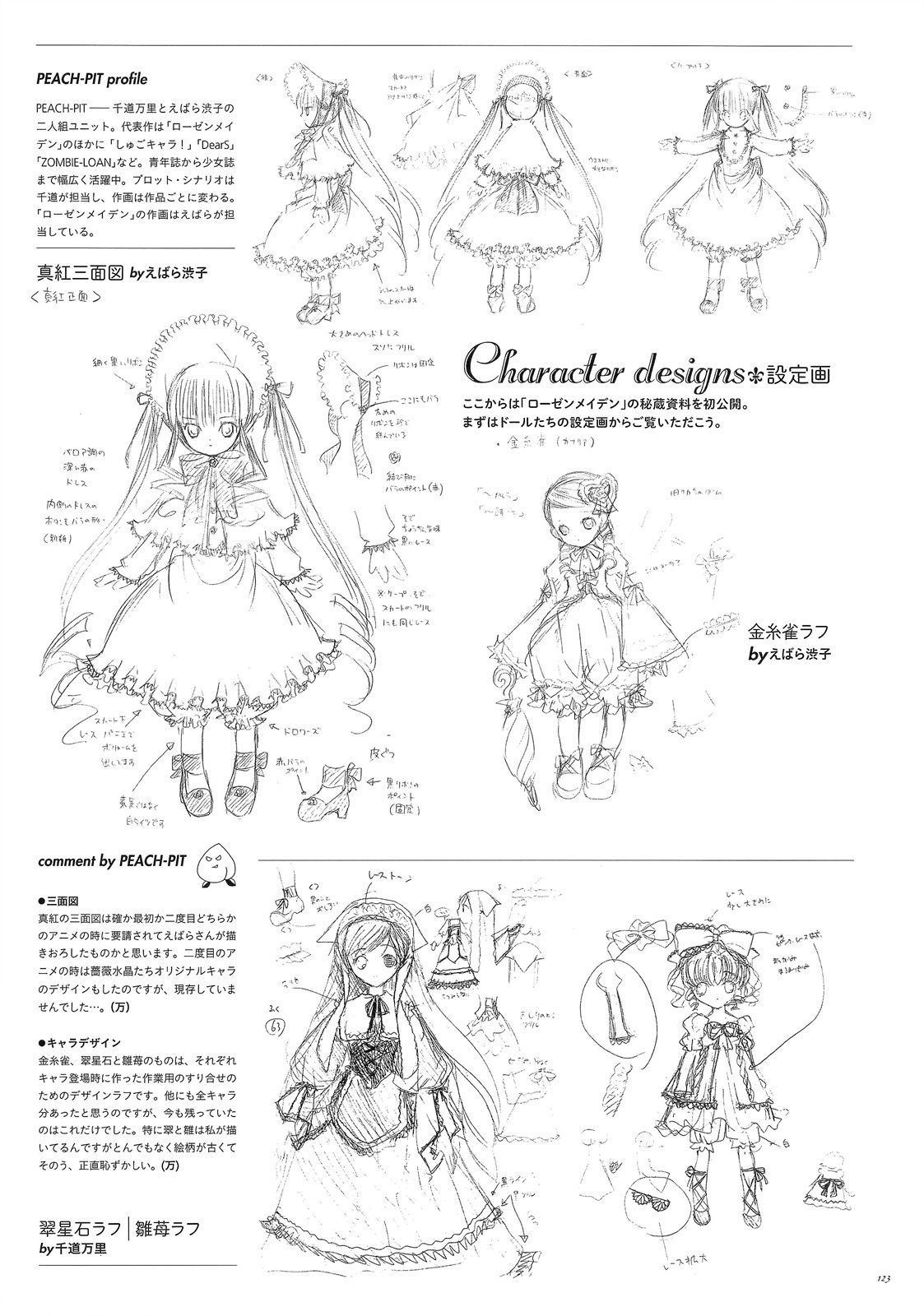 《蔷薇少女画集》全一卷 第123页
