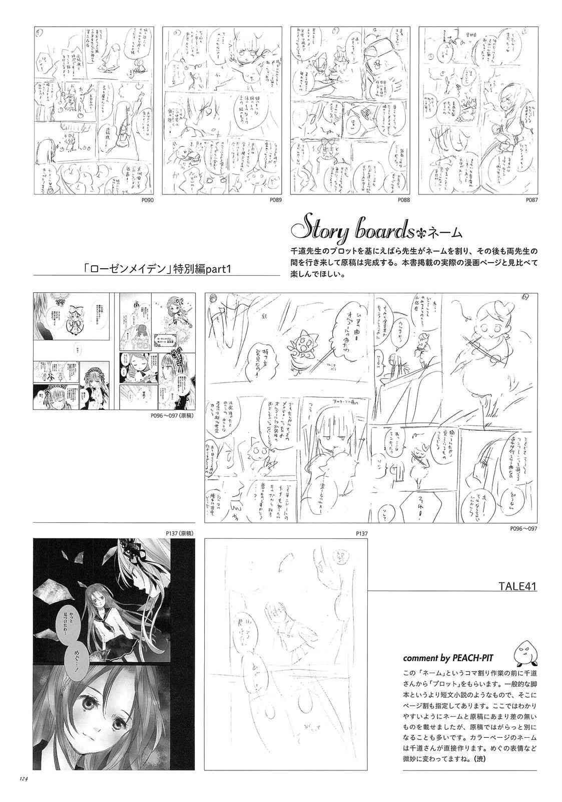 《蔷薇少女画集》全一卷 第124页