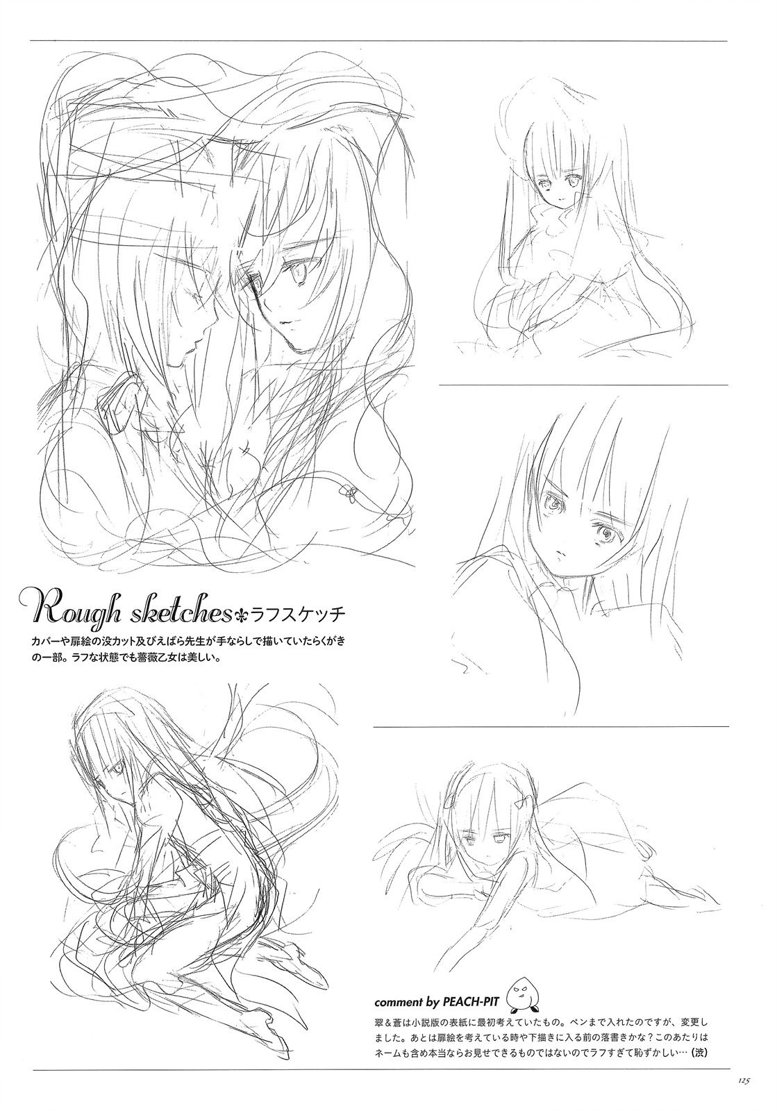 《蔷薇少女画集》全一卷 第125页