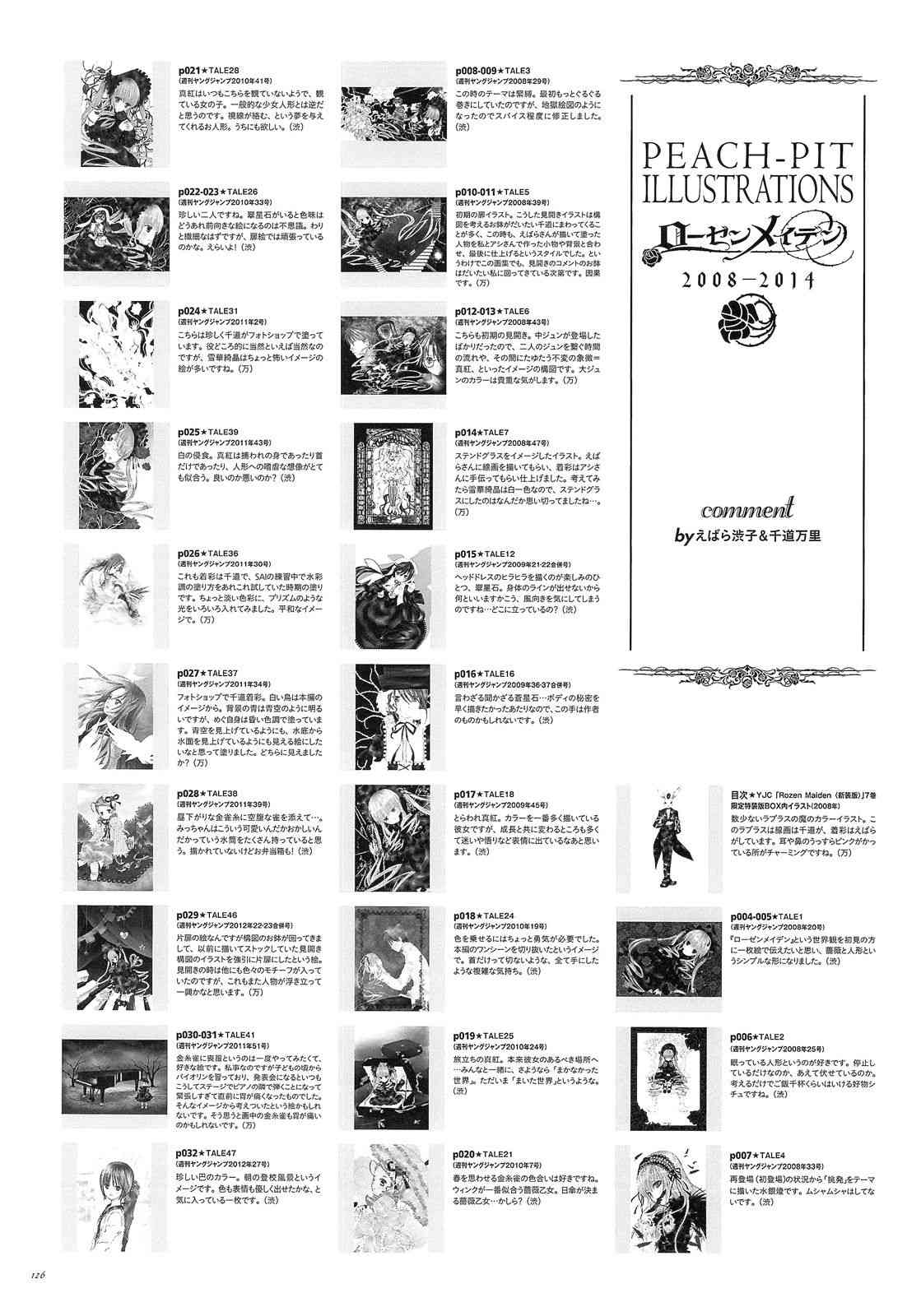 《蔷薇少女画集》全一卷 第126页