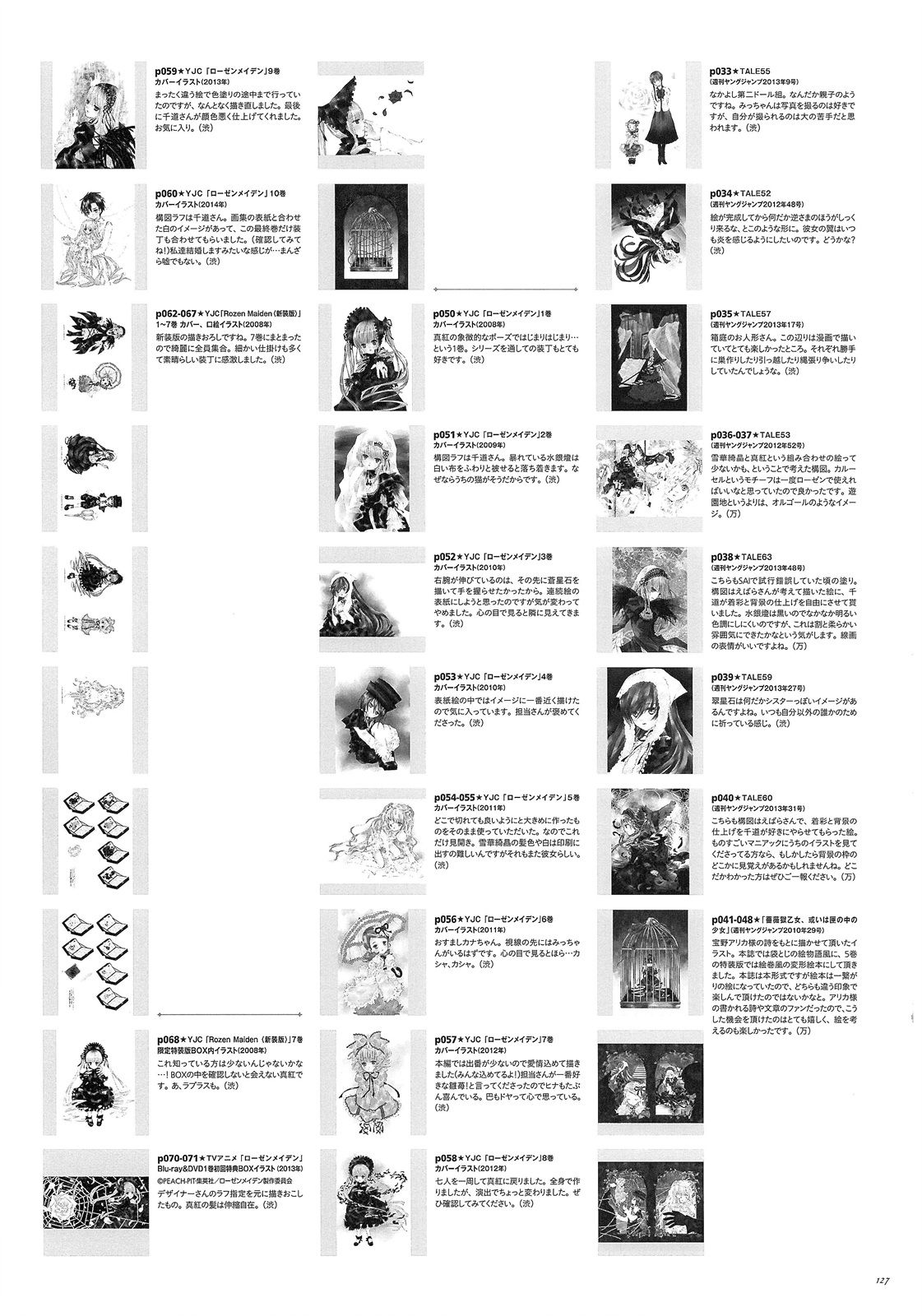 《蔷薇少女画集》全一卷 第127页