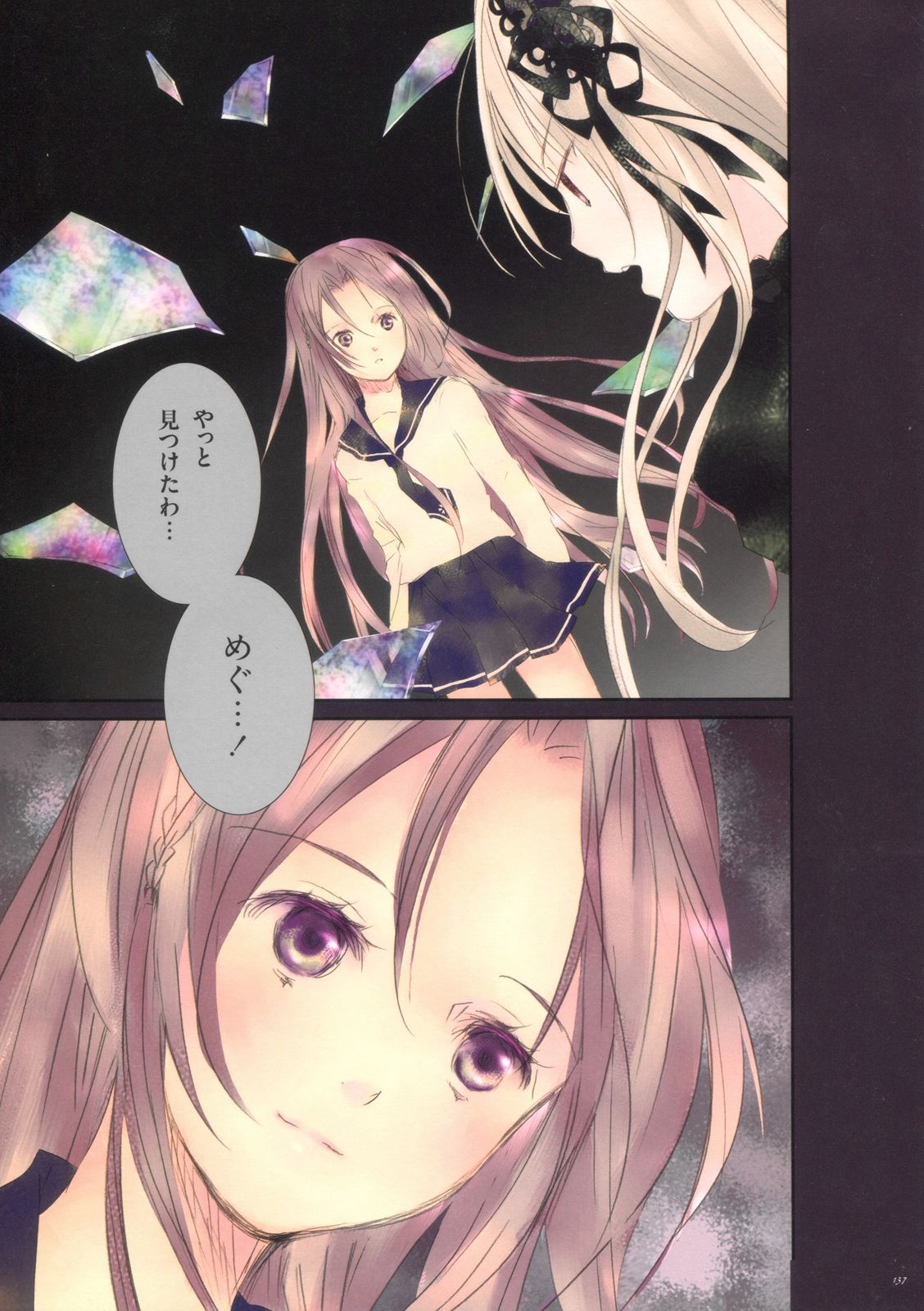 《蔷薇少女画集》全一卷 第137页