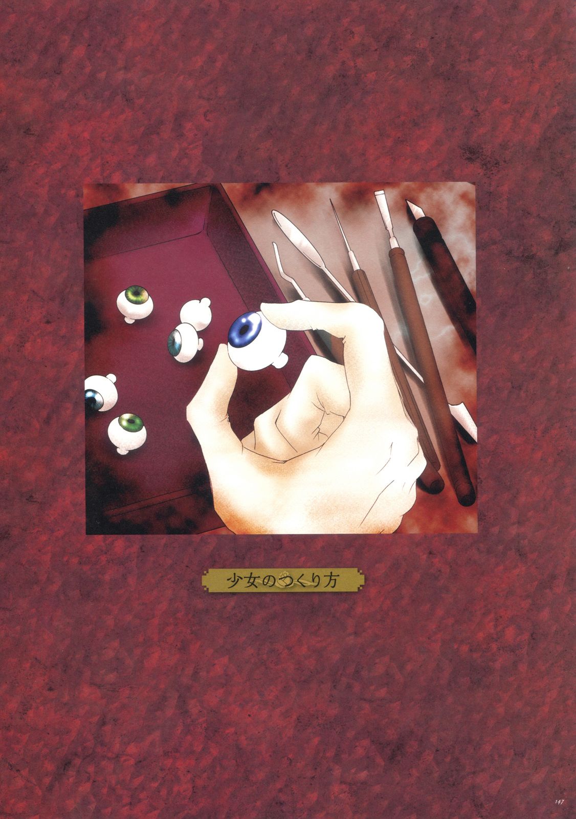 《蔷薇少女画集》全一卷 第147页