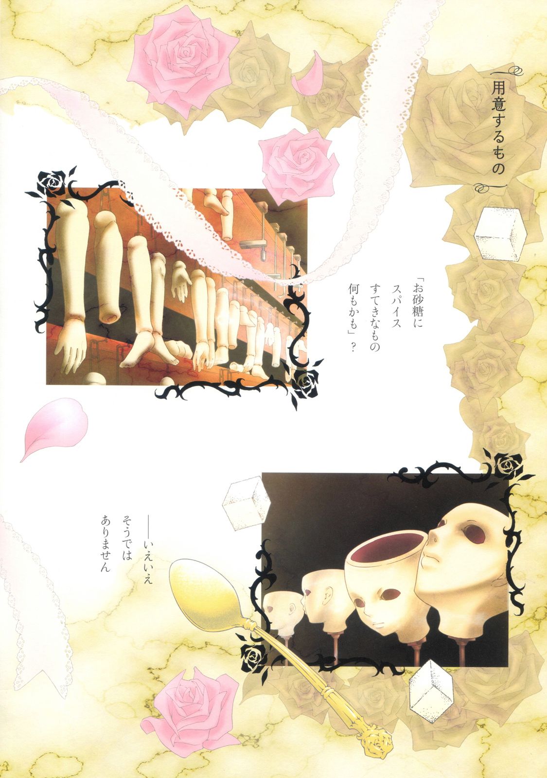 《蔷薇少女画集》全一卷 第148页