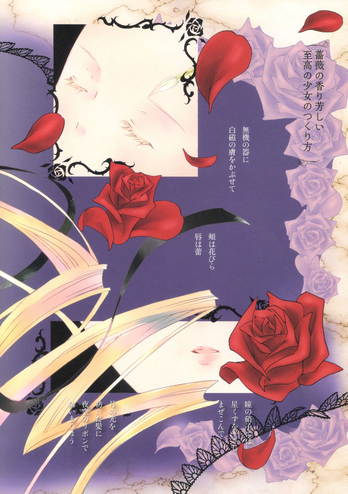 《蔷薇少女画集》全一卷 第150页