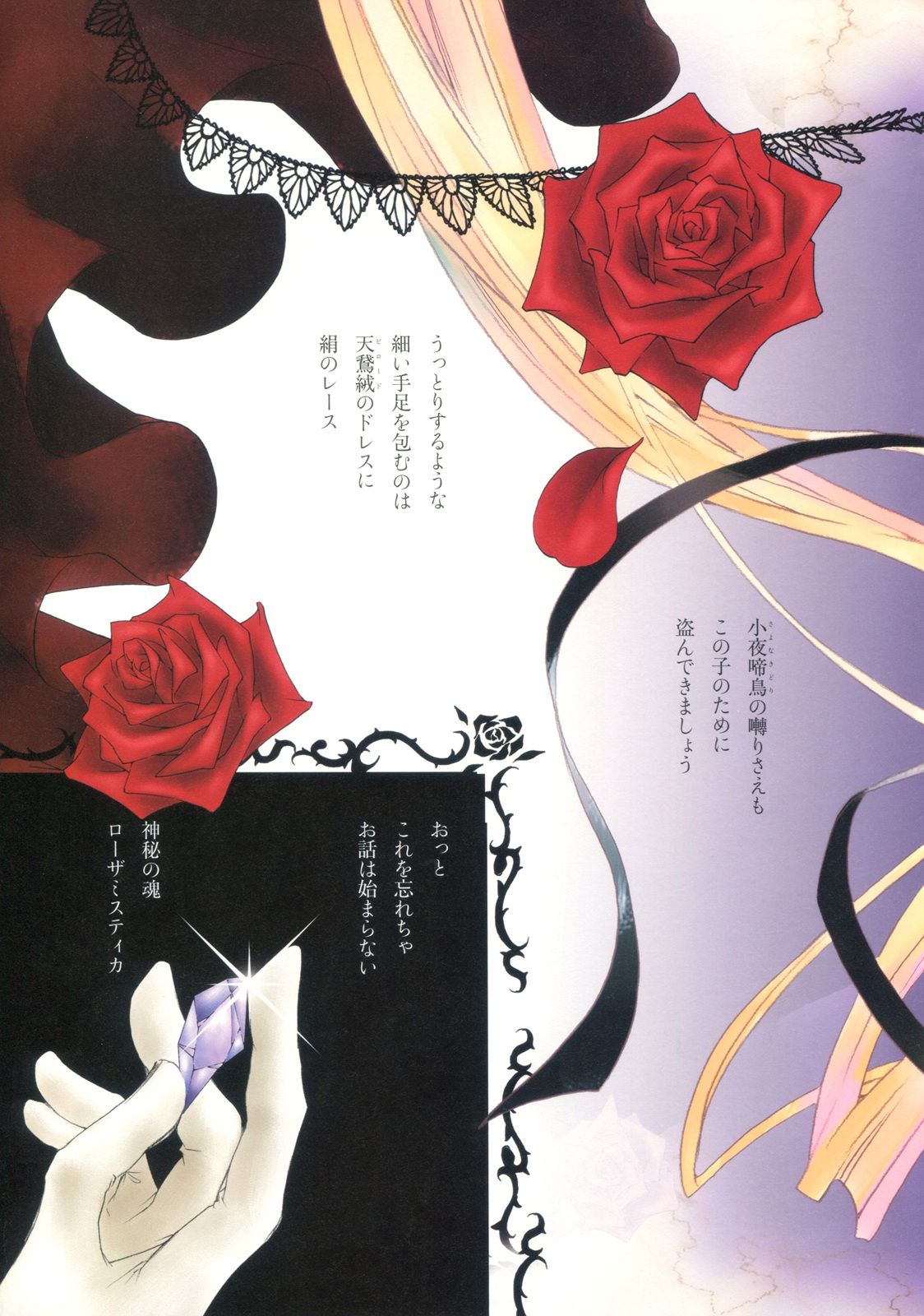 《蔷薇少女画集》全一卷 第151页