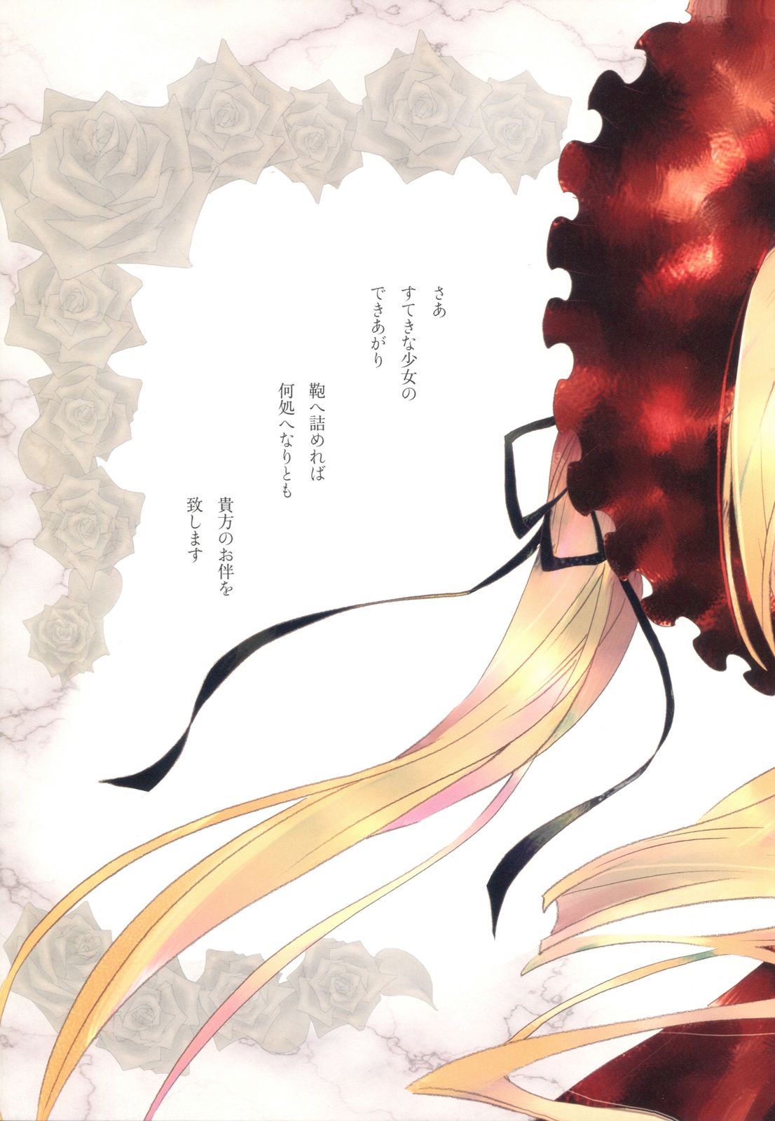 《蔷薇少女画集》全一卷 第153页