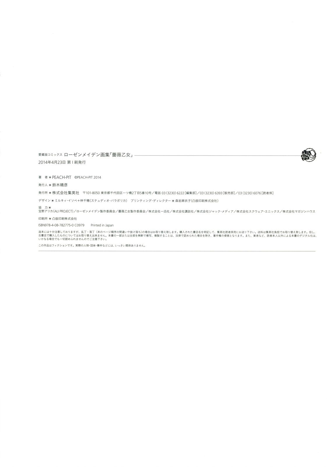 《蔷薇少女画集》全一卷 第160页
