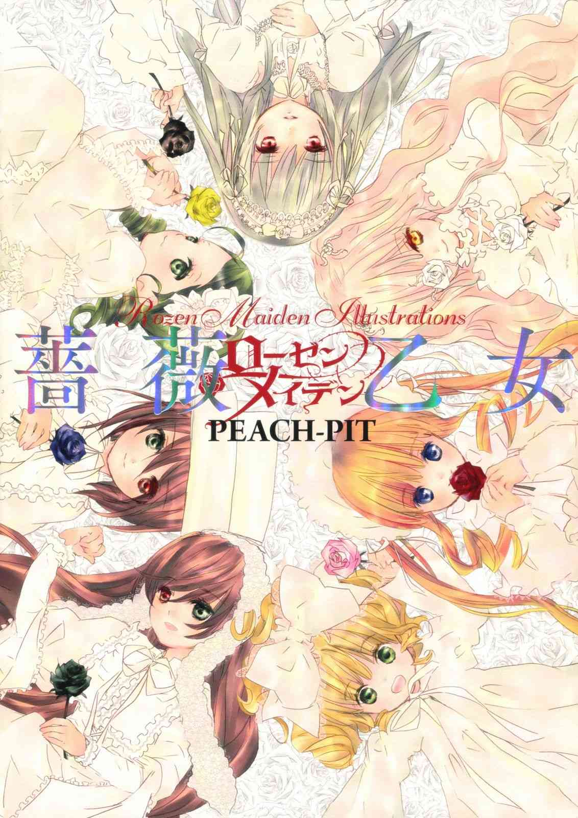 《蔷薇少女画集》全一卷 第164页