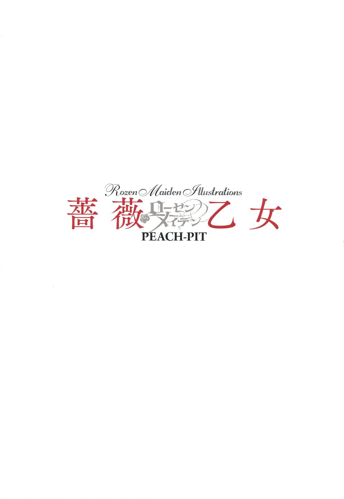 《蔷薇少女画集》全一卷 第1页