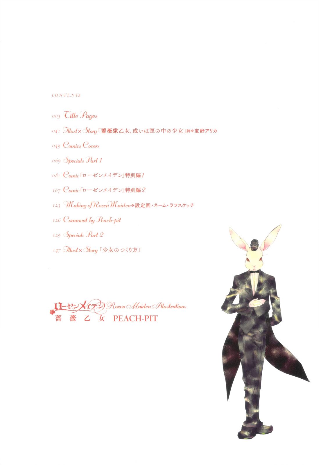 《蔷薇少女画集》全一卷 第2页