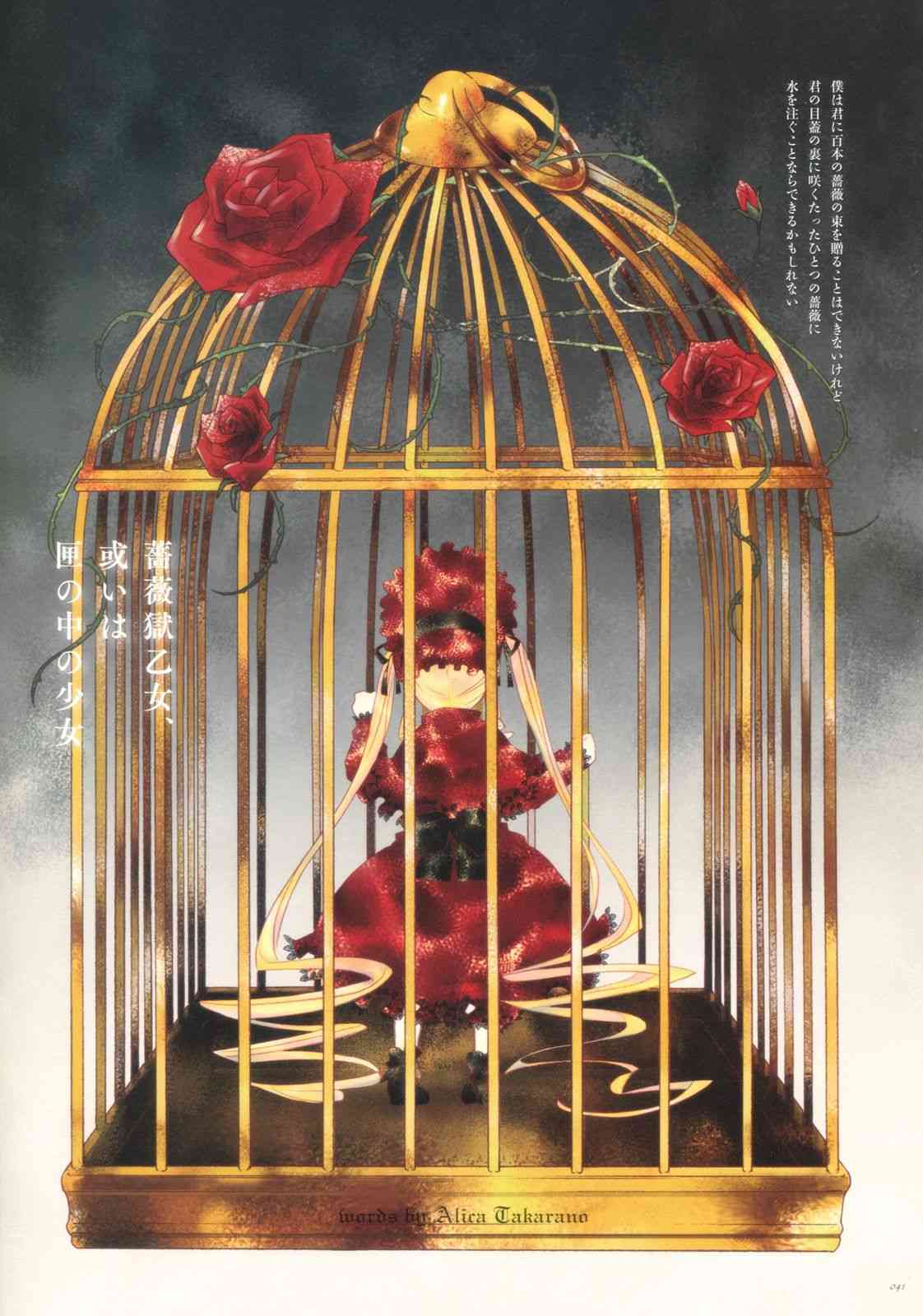 《蔷薇少女画集》全一卷 第41页