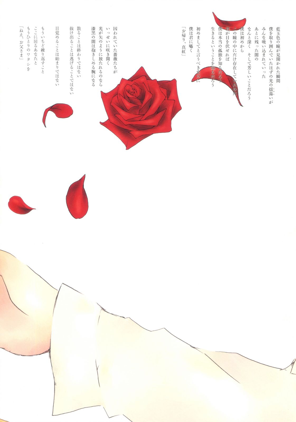 《蔷薇少女画集》全一卷 第46页