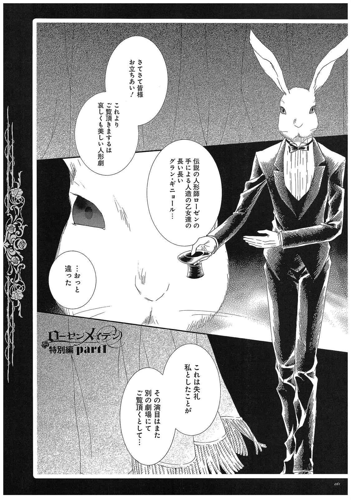 《蔷薇少女画集》全一卷 第81页