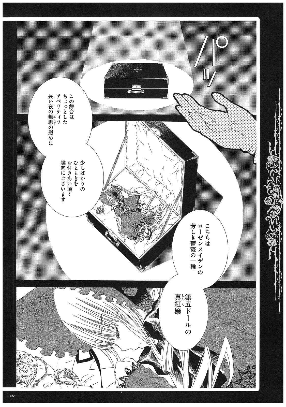 《蔷薇少女画集》全一卷 第82页