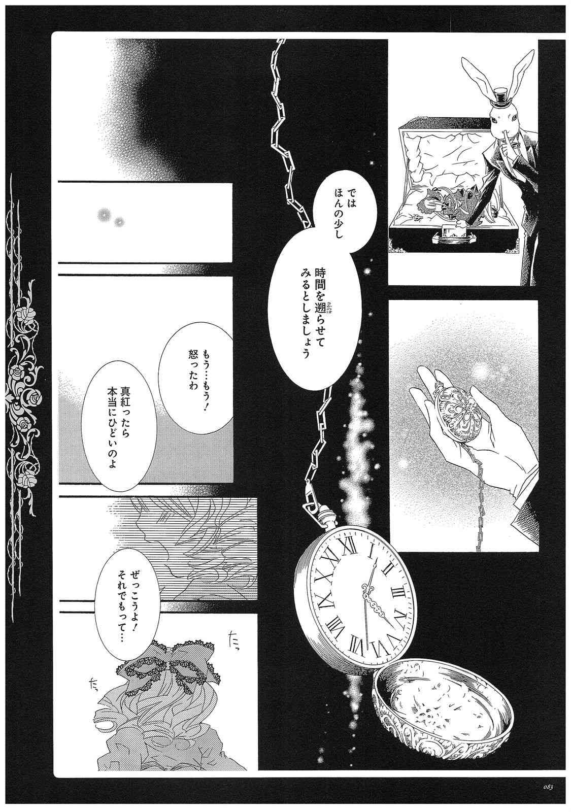 《蔷薇少女画集》全一卷 第83页