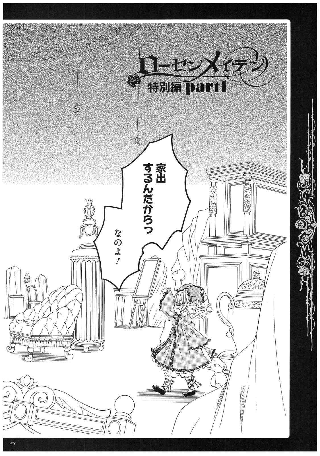 《蔷薇少女画集》全一卷 第84页