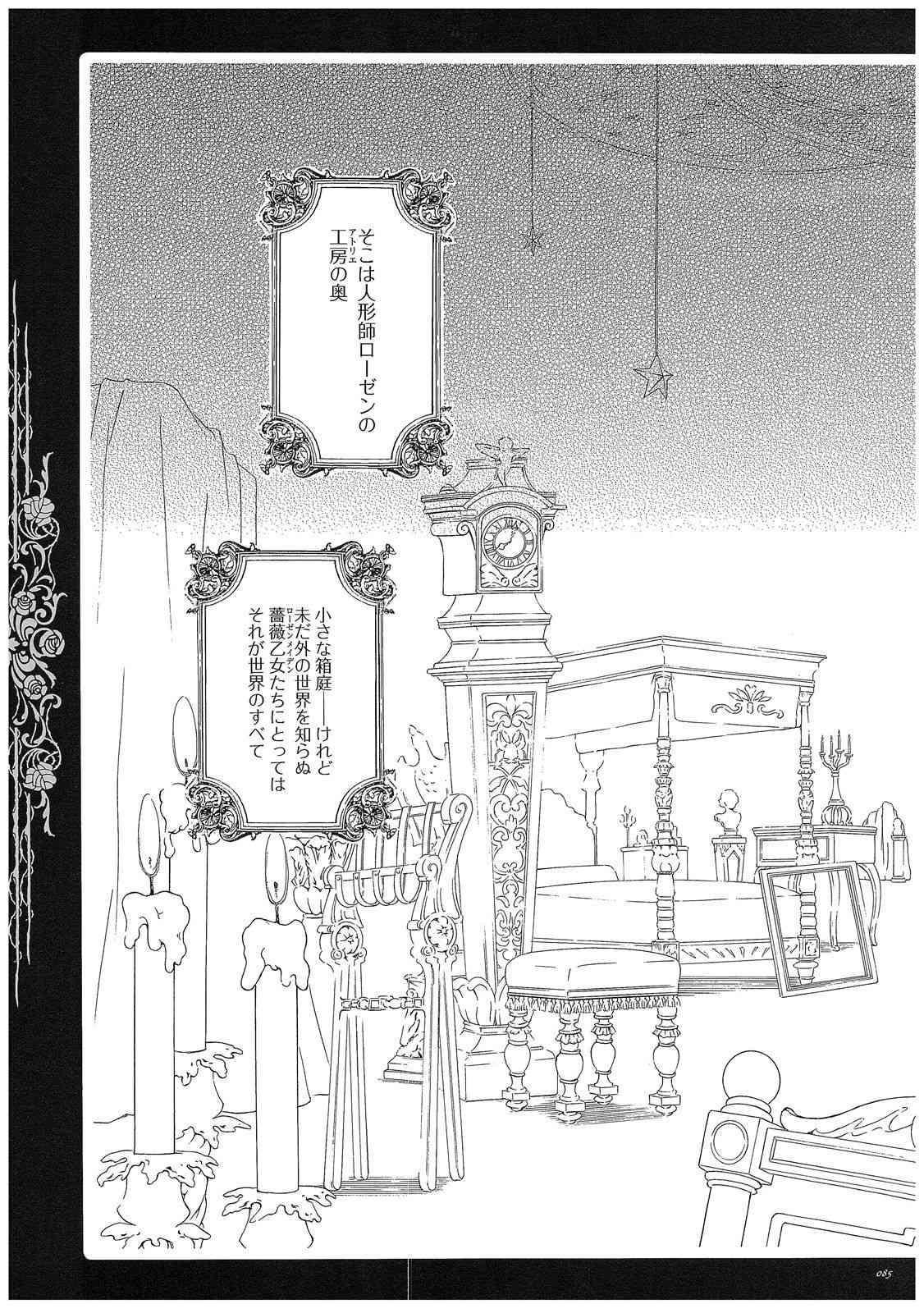 《蔷薇少女画集》全一卷 第85页