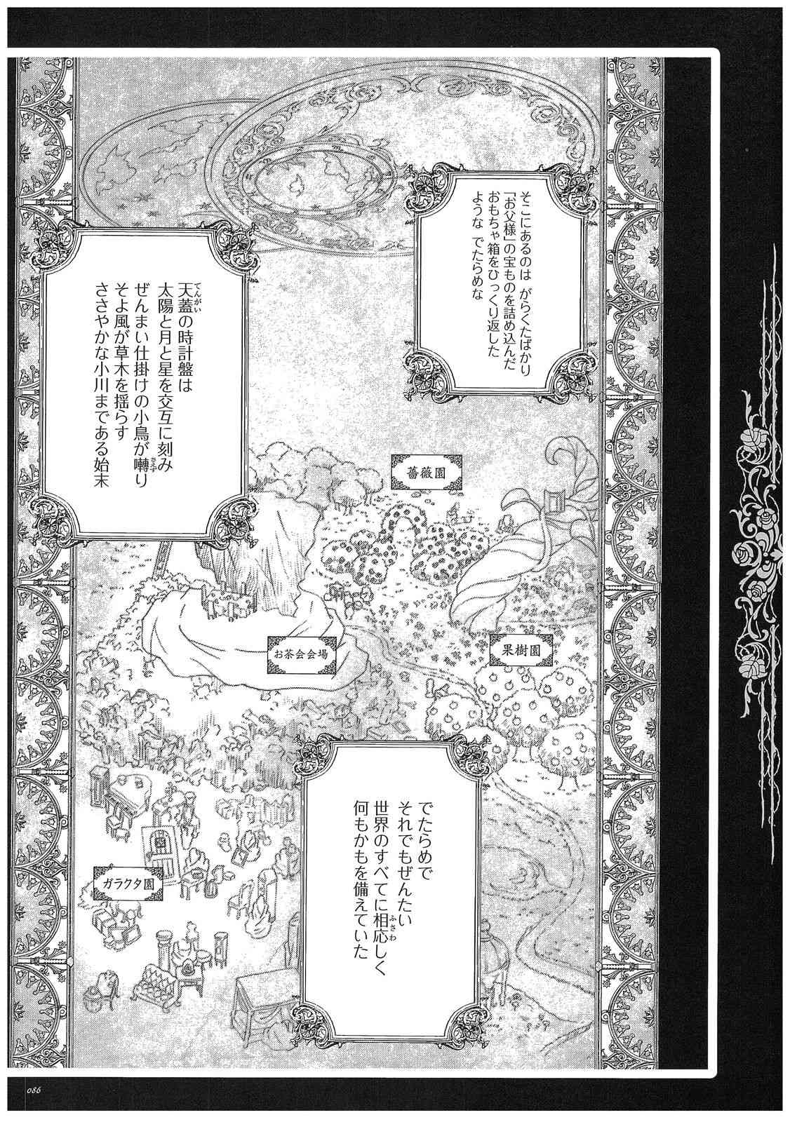 《蔷薇少女画集》全一卷 第86页