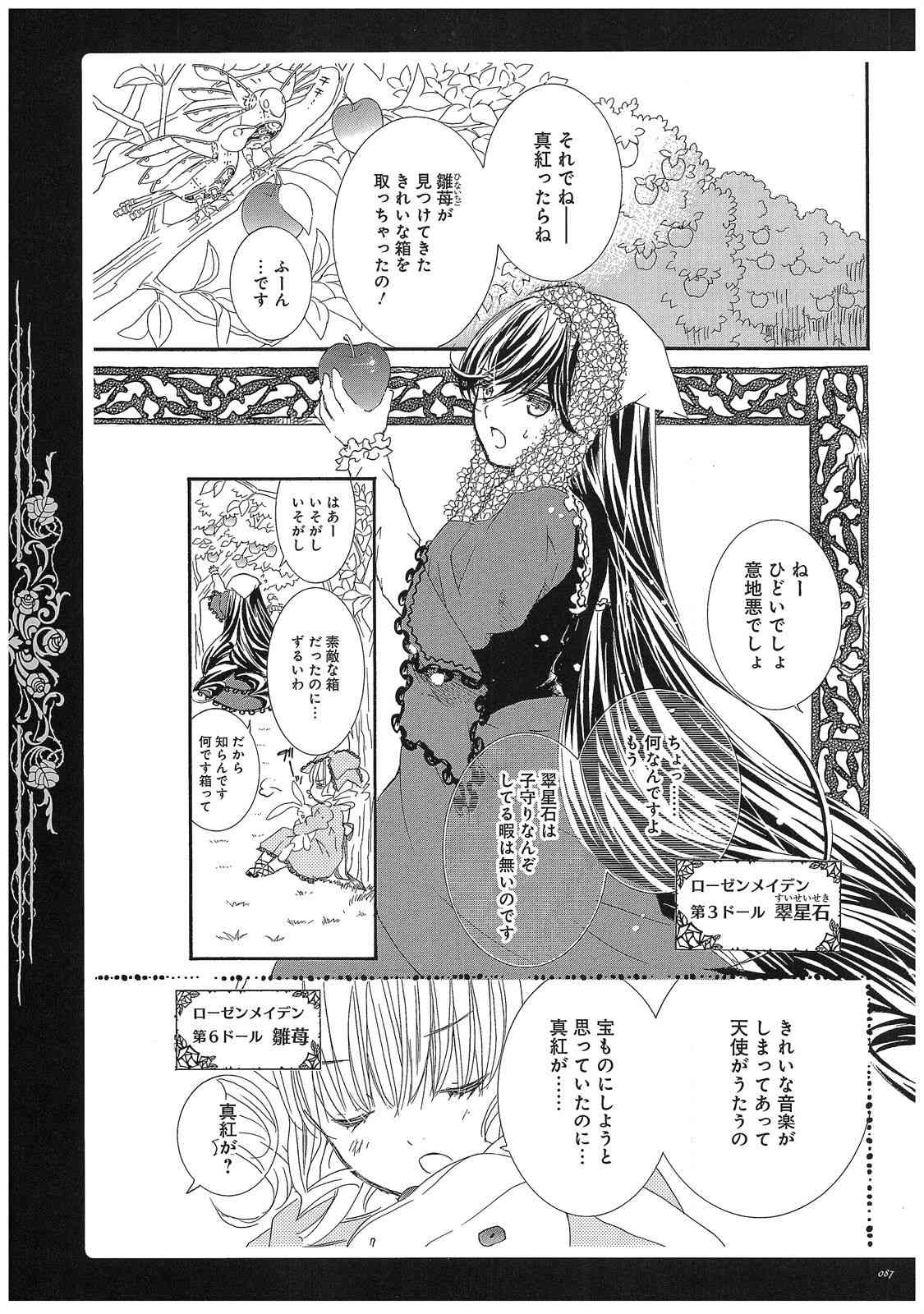 《蔷薇少女画集》全一卷 第87页