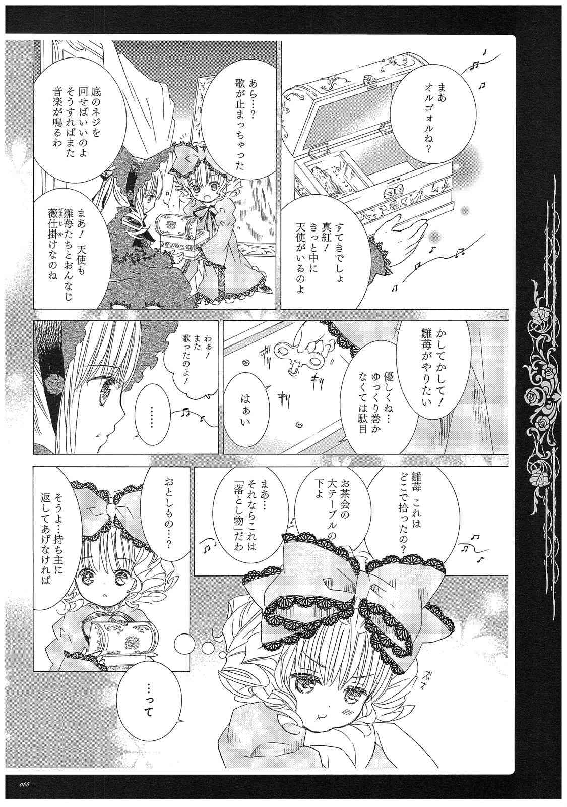 《蔷薇少女画集》全一卷 第88页