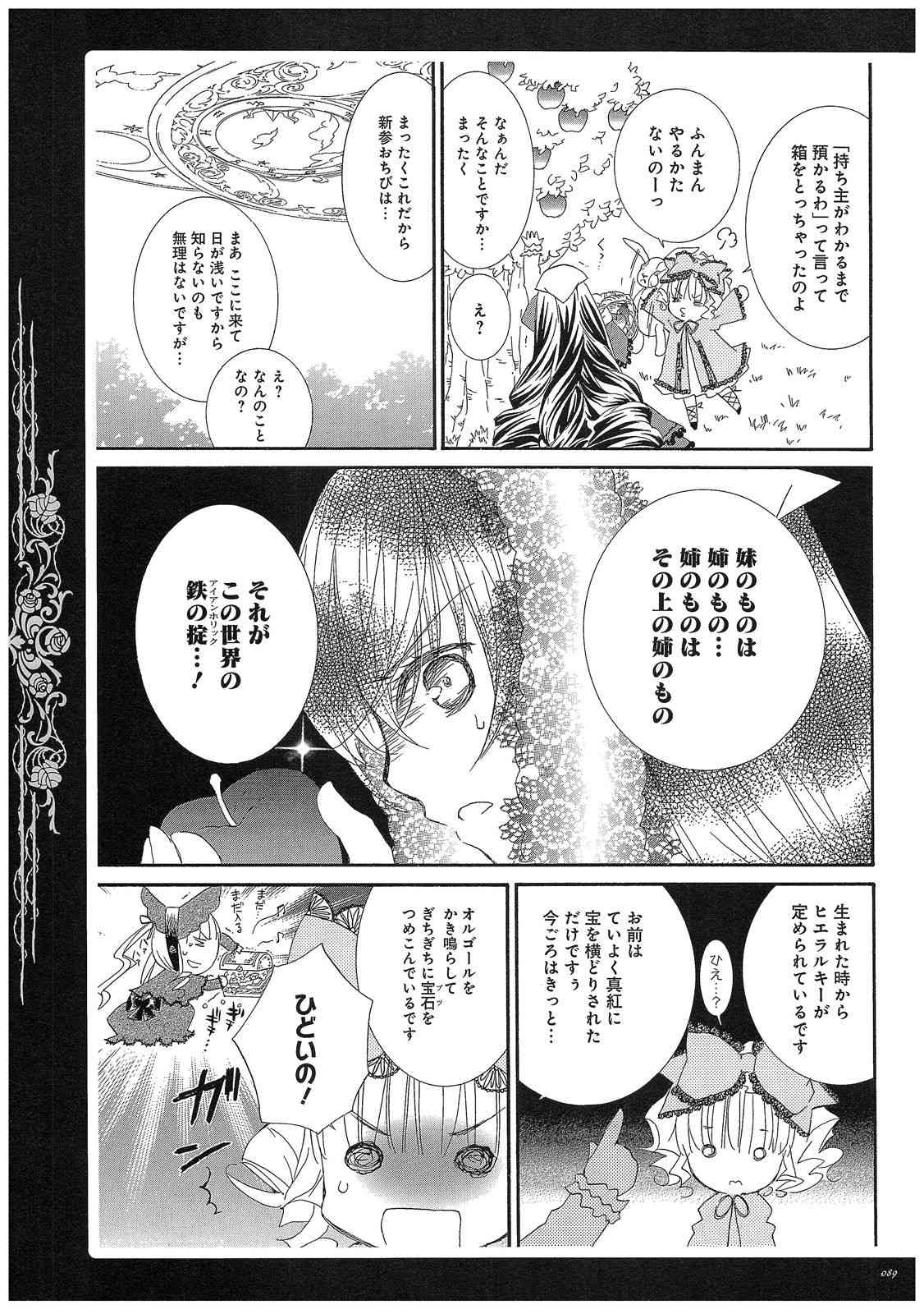 《蔷薇少女画集》全一卷 第89页