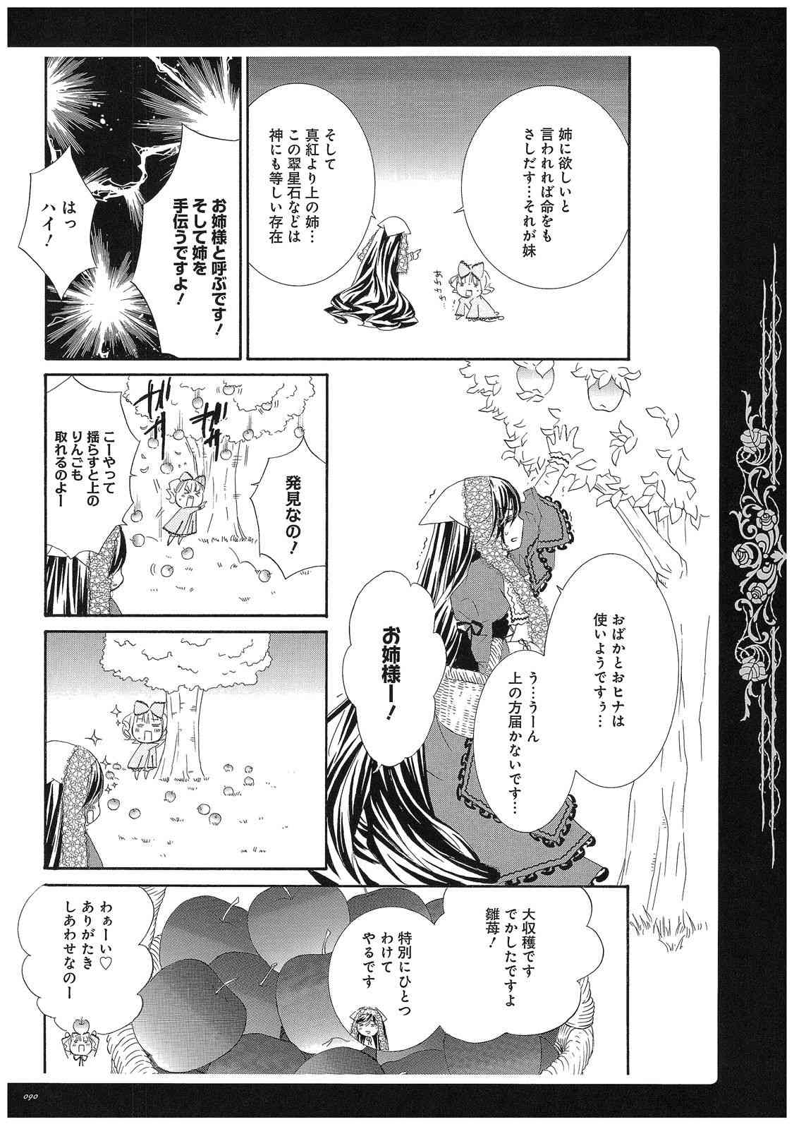 《蔷薇少女画集》全一卷 第90页