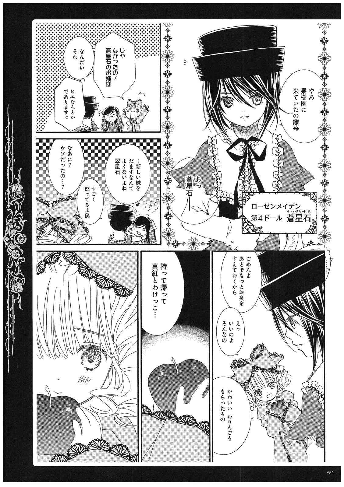 《蔷薇少女画集》全一卷 第91页