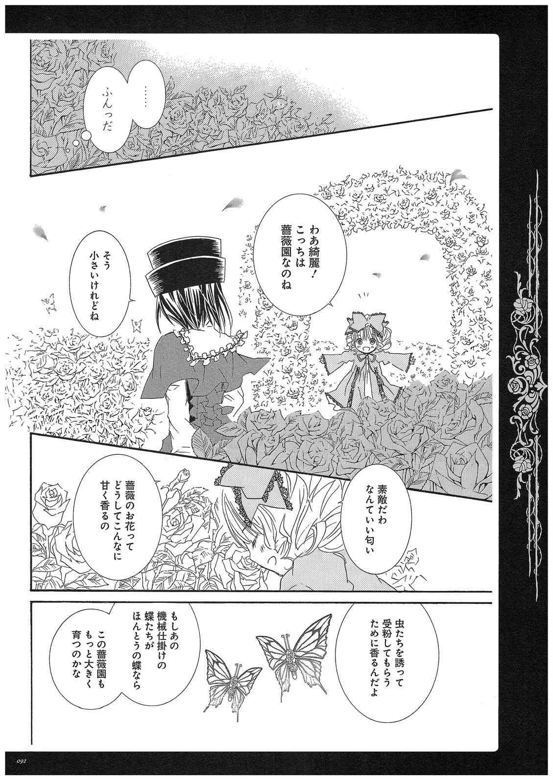 《蔷薇少女画集》全一卷 第92页