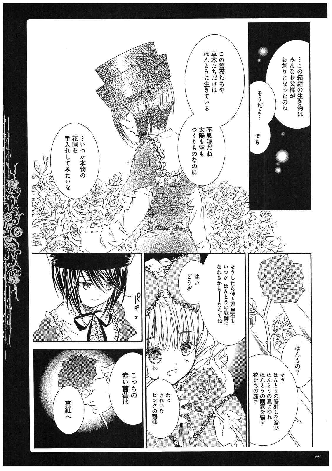 《蔷薇少女画集》全一卷 第93页