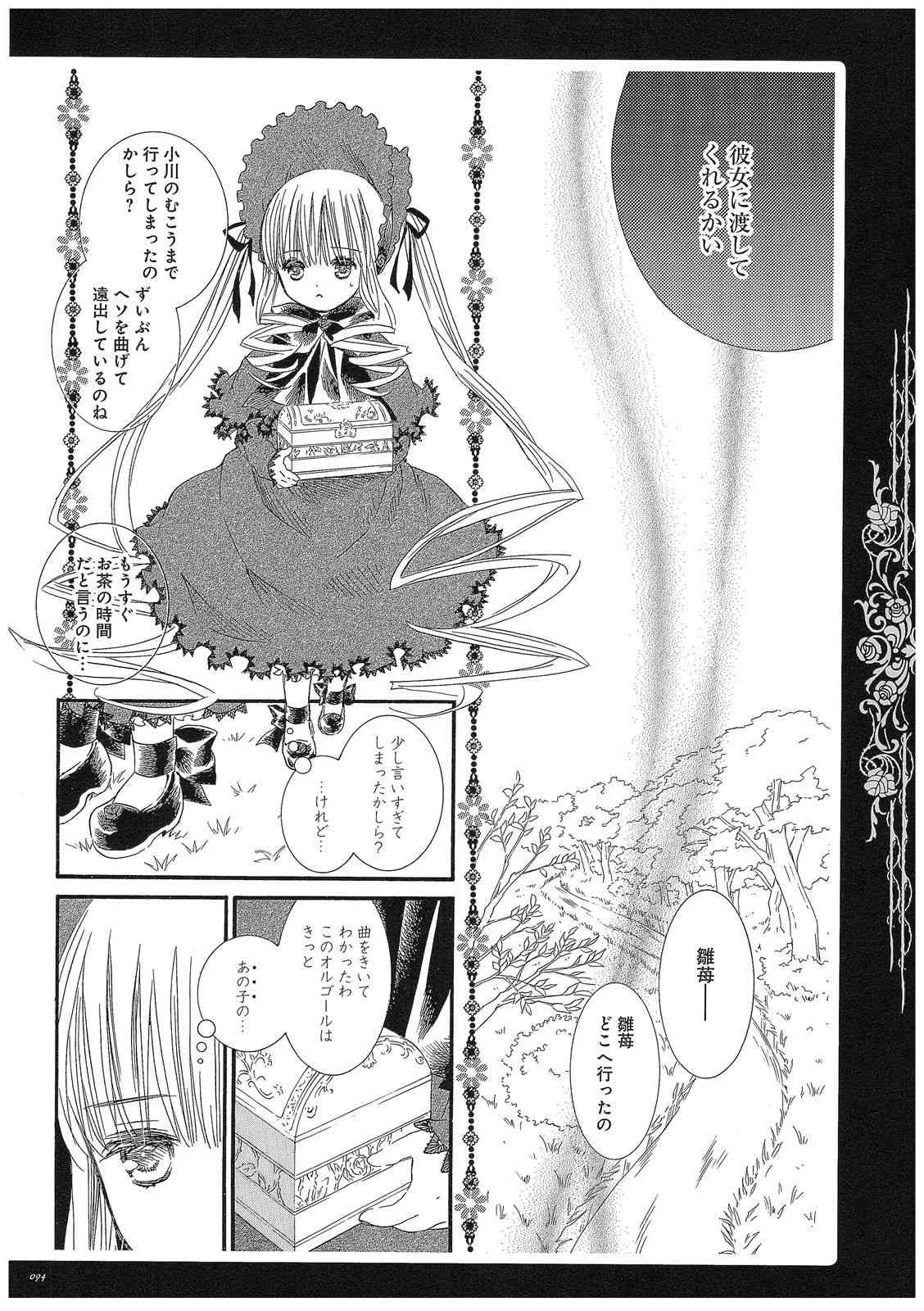 《蔷薇少女画集》全一卷 第94页