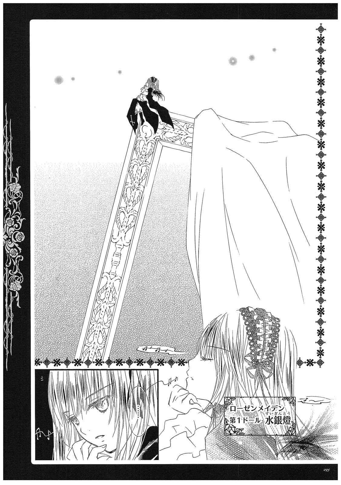 《蔷薇少女画集》全一卷 第95页