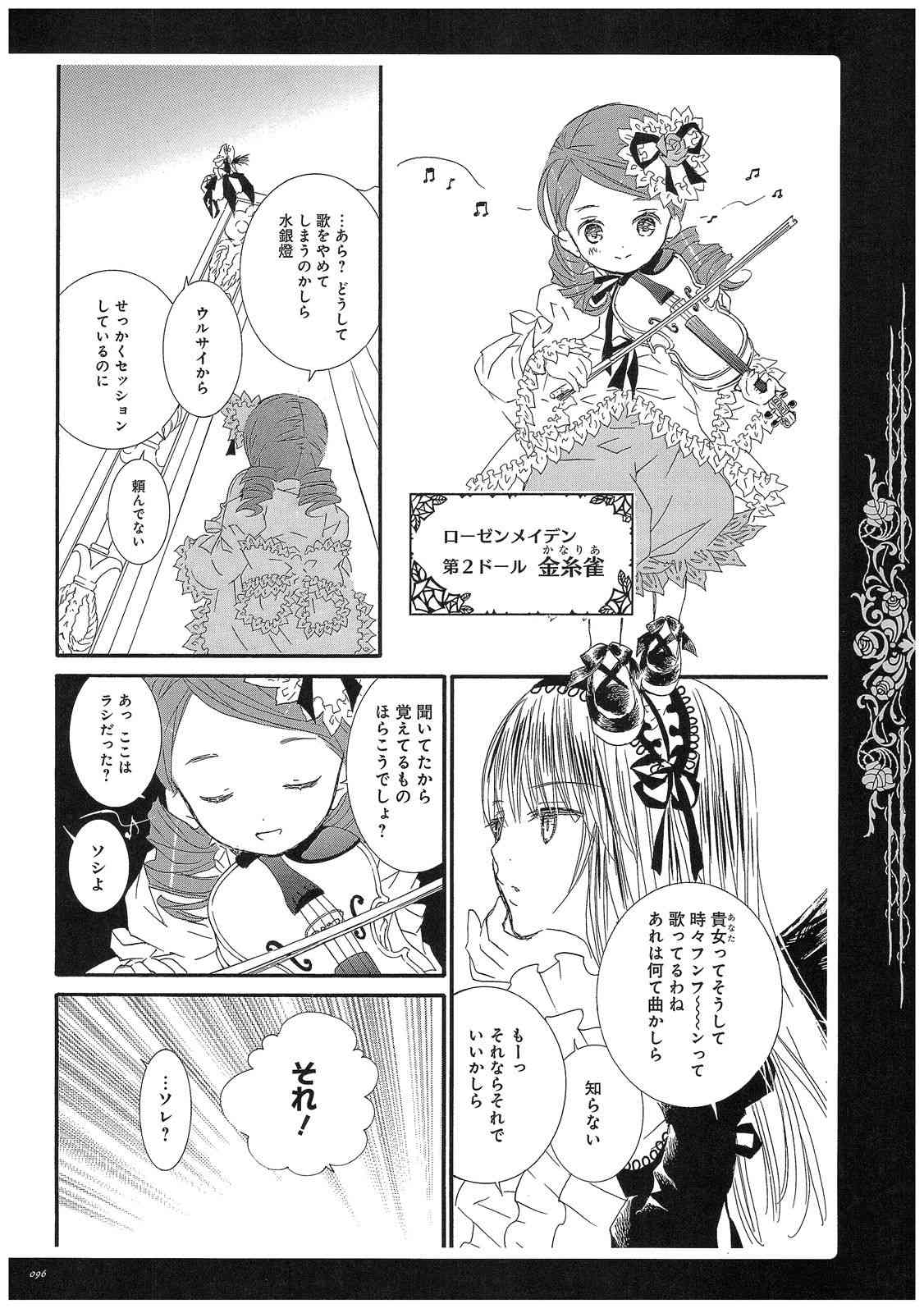 《蔷薇少女画集》全一卷 第96页