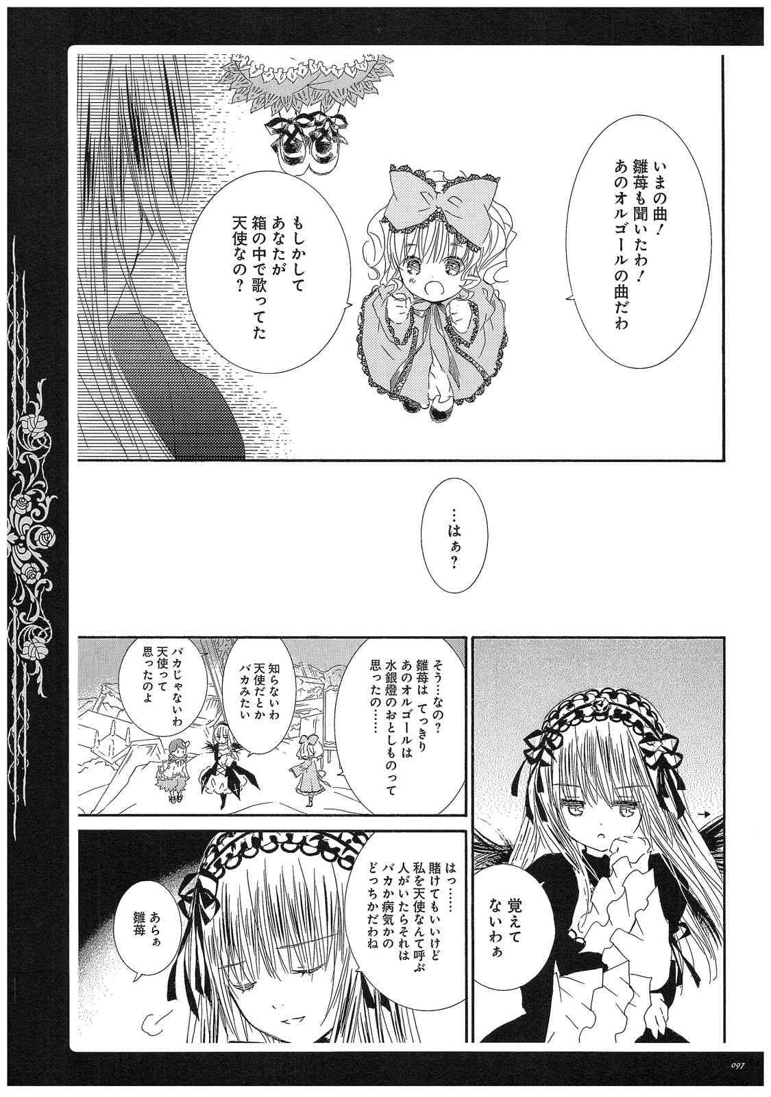 《蔷薇少女画集》全一卷 第97页