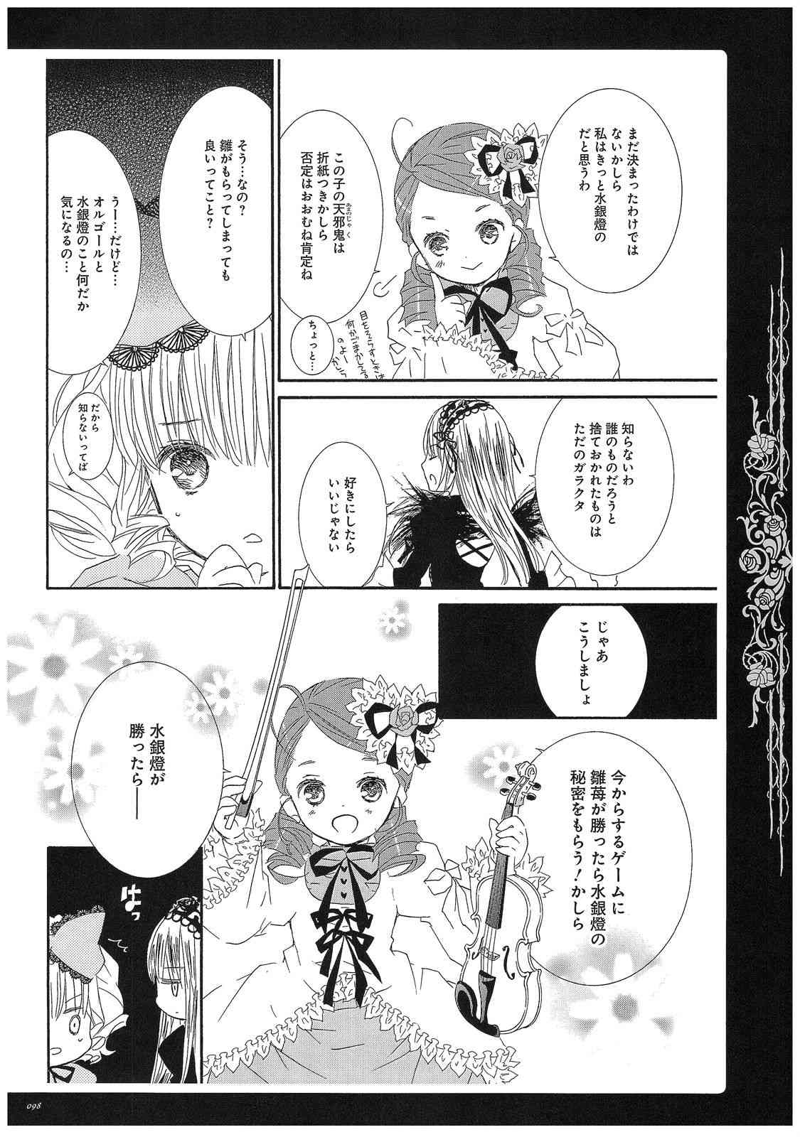 《蔷薇少女画集》全一卷 第98页