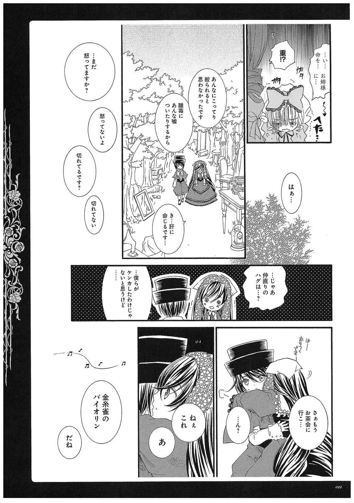 《蔷薇少女画集》全一卷 第99页